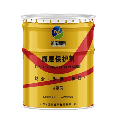 面層保護(hù)劑